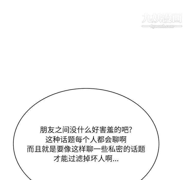 一口就好 第54話 第49页
