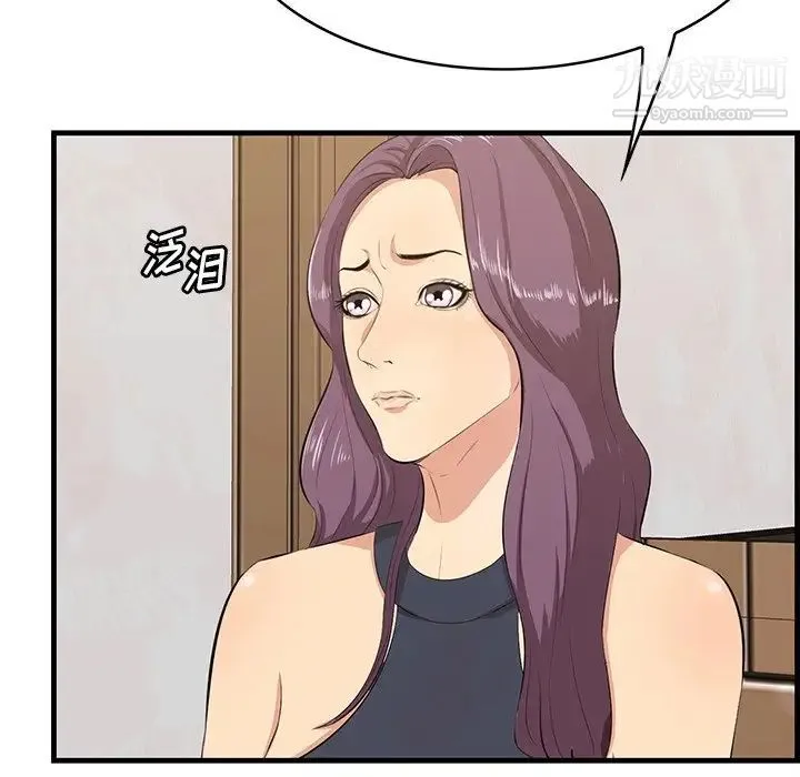 一口就好 第54話 第28页