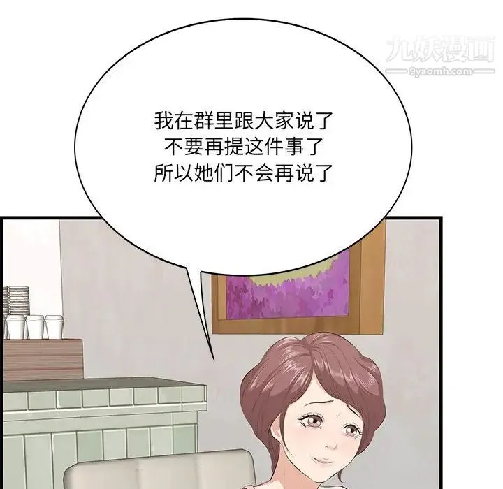 一口就好 第54話 第24页