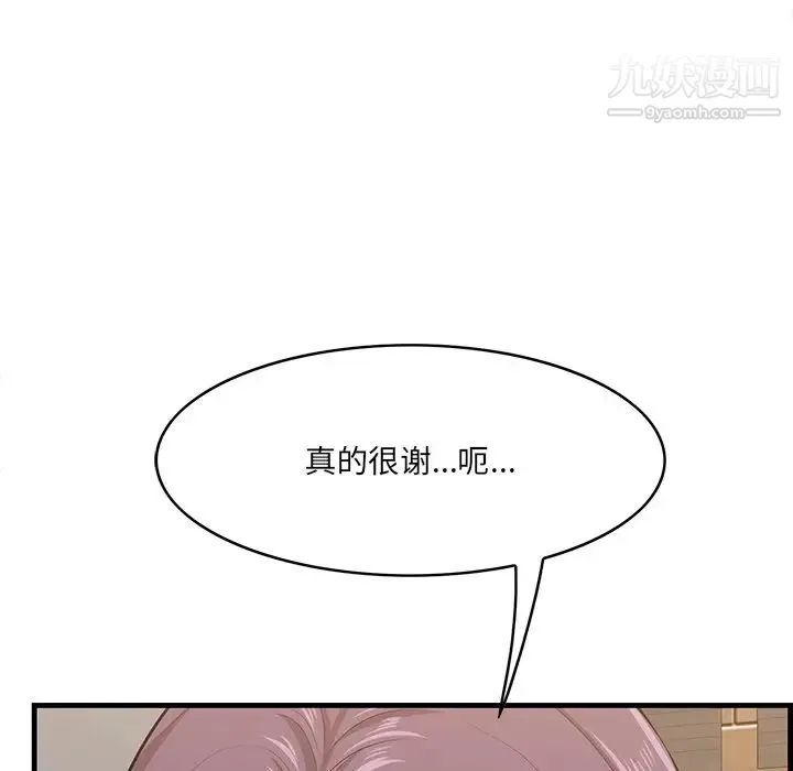 一口就好 第54話 第29页
