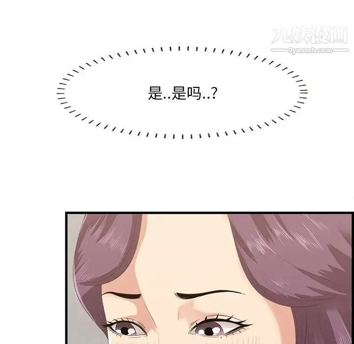 一口就好 第54話 第51页