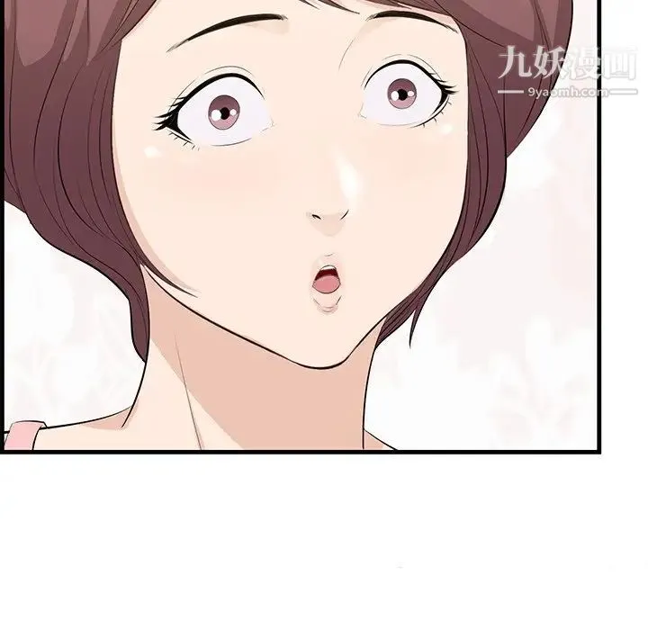 一口就好 第54話 第43页
