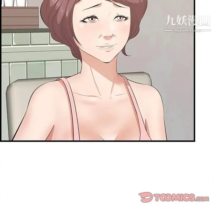 一口就好 第54話 第34页