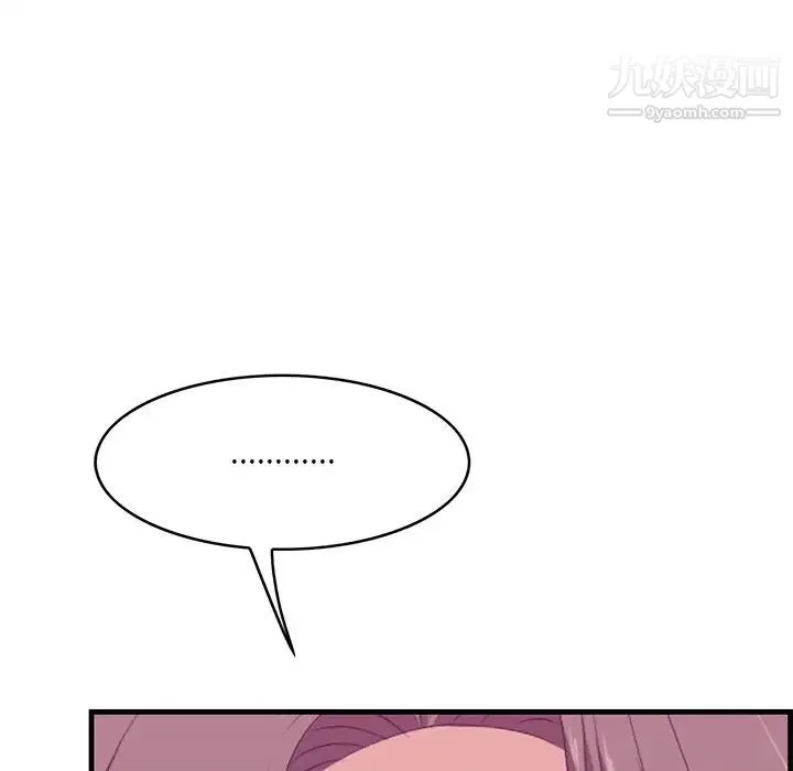 一口就好 第54話 第65页