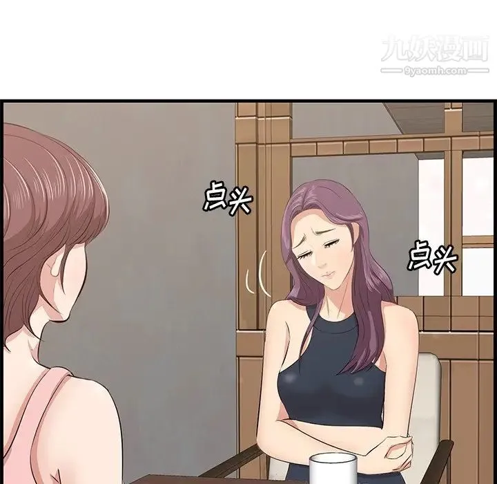 一口就好 第54話 第44页