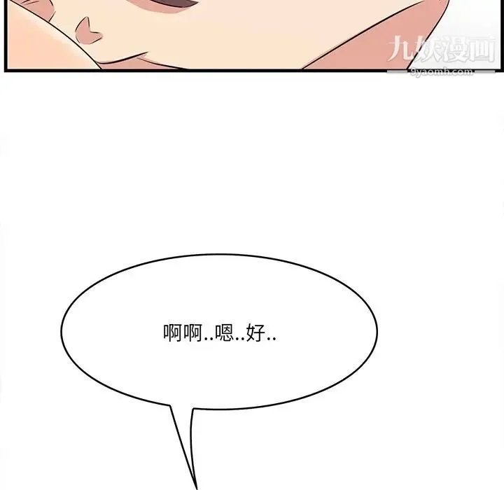 一口就好 第54話 第83页