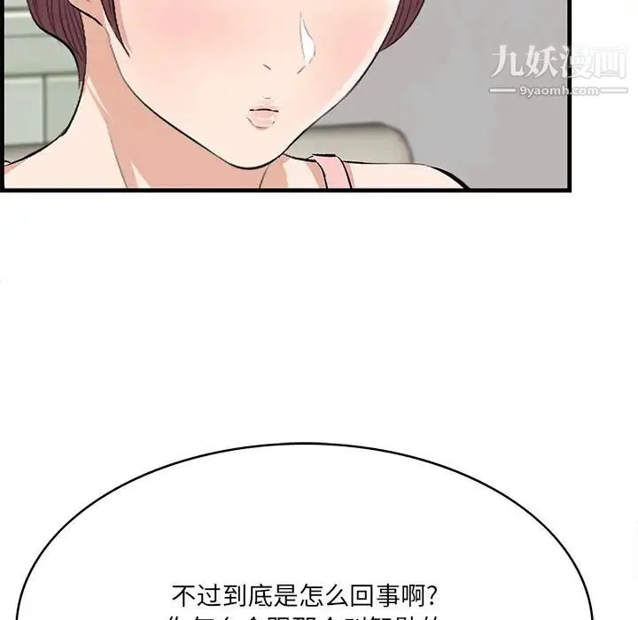 一口就好 第54話 第36页