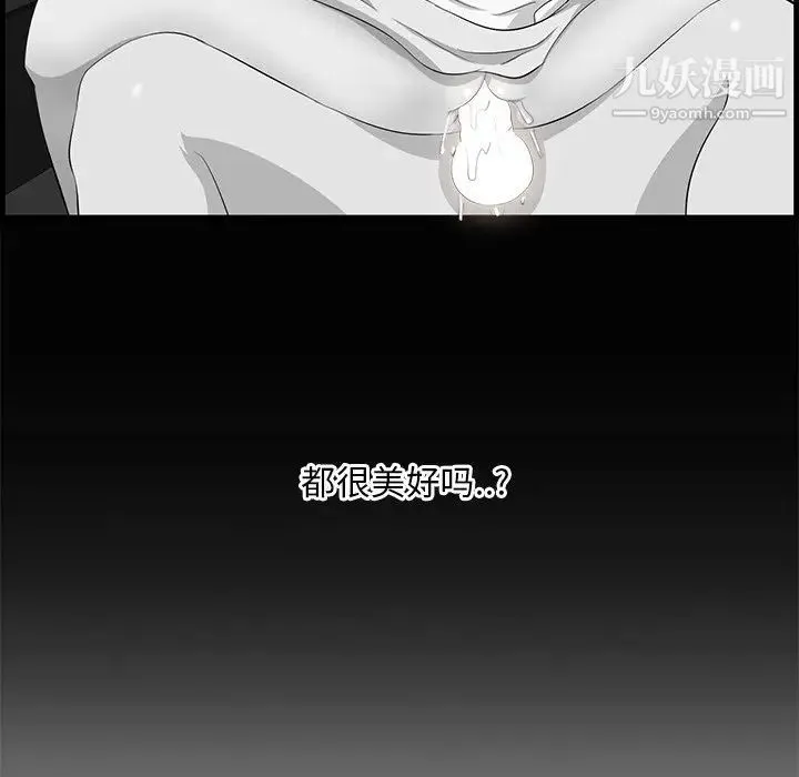 一口就好 第54話 第57页