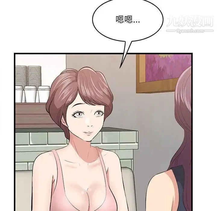 一口就好 第54話 第12页