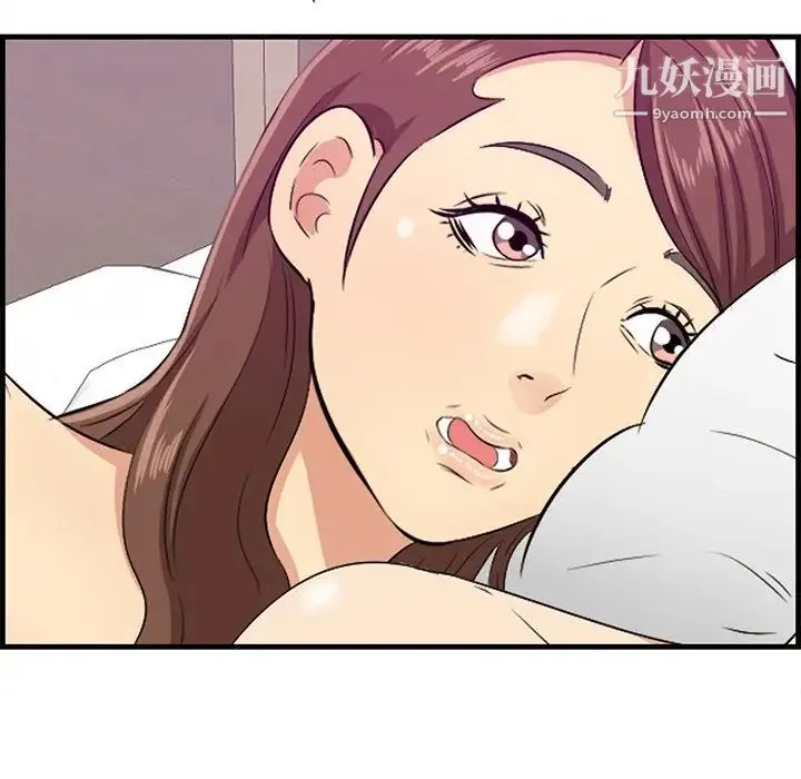 一口就好 第54話 第84页