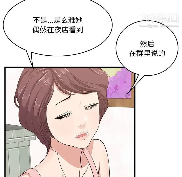 一口就好 第54話 第8页