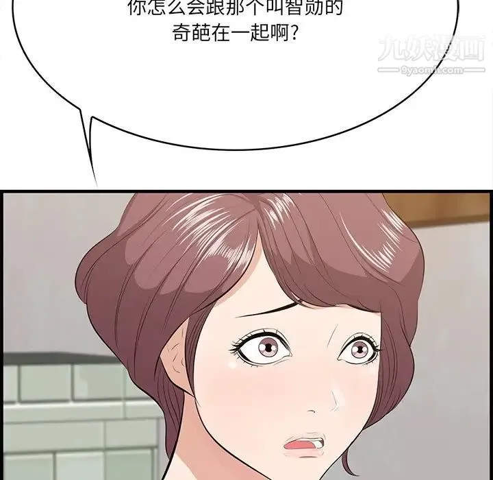 一口就好 第54話 第37页