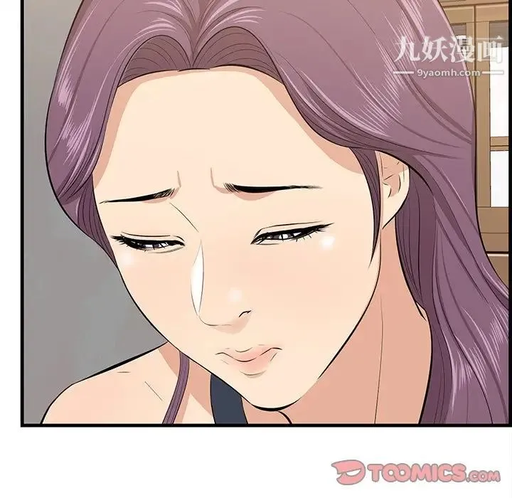 一口就好 第54話 第30页