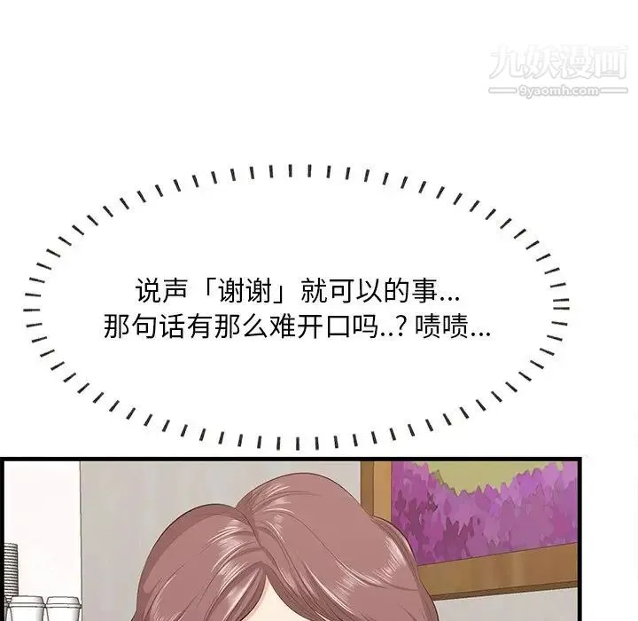 一口就好 第54話 第33页