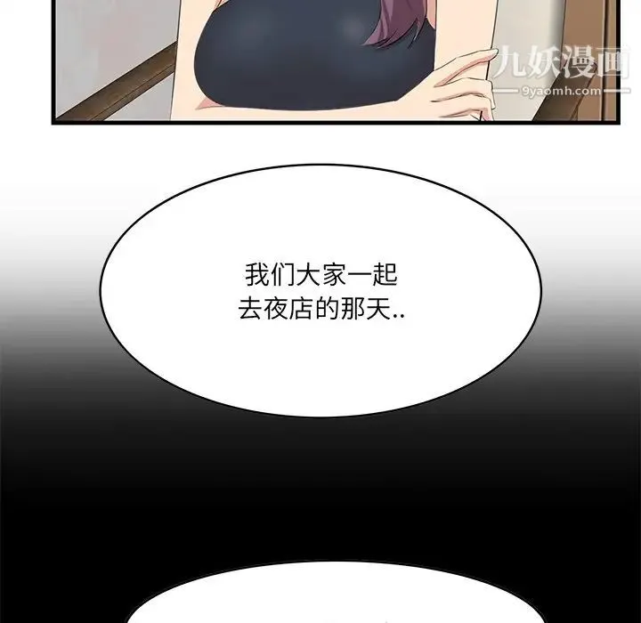一口就好 第54話 第40页