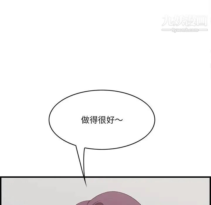 一口就好 第54話 第31页