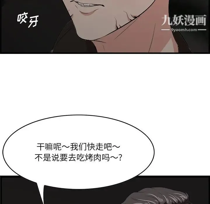 一口就好 第54話 第96页