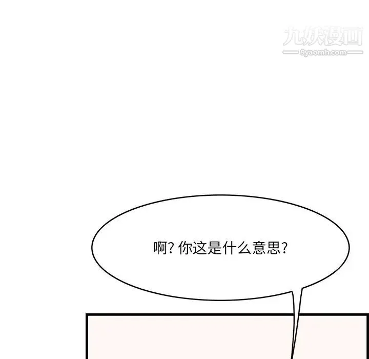 一口就好 第54話 第47页