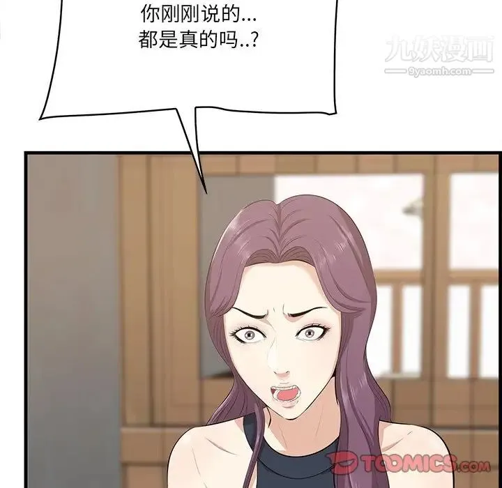 一口就好 第54話 第10页