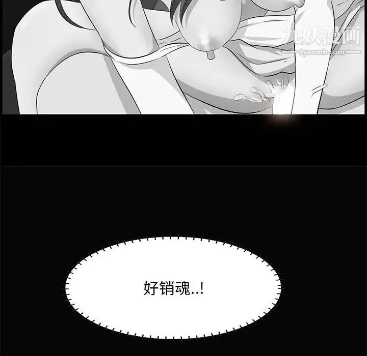 一口就好 第54話 第72页