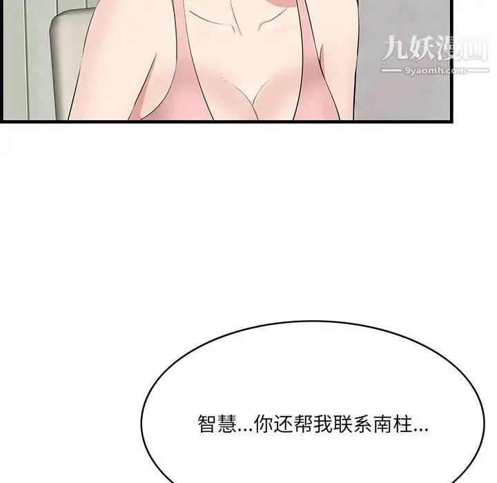 一口就好 第54話 第27页