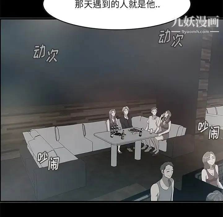 一口就好 第54話 第41页
