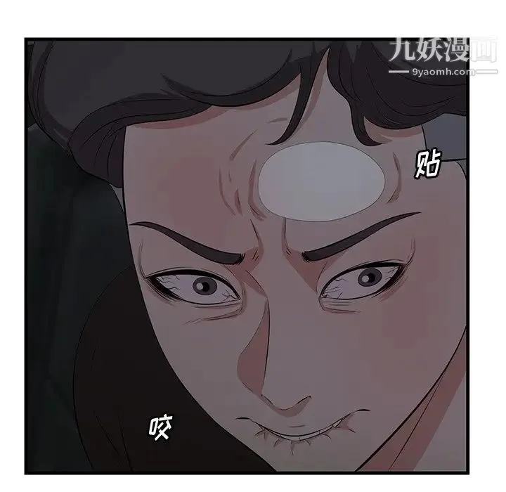 一口就好 第54話 第100页
