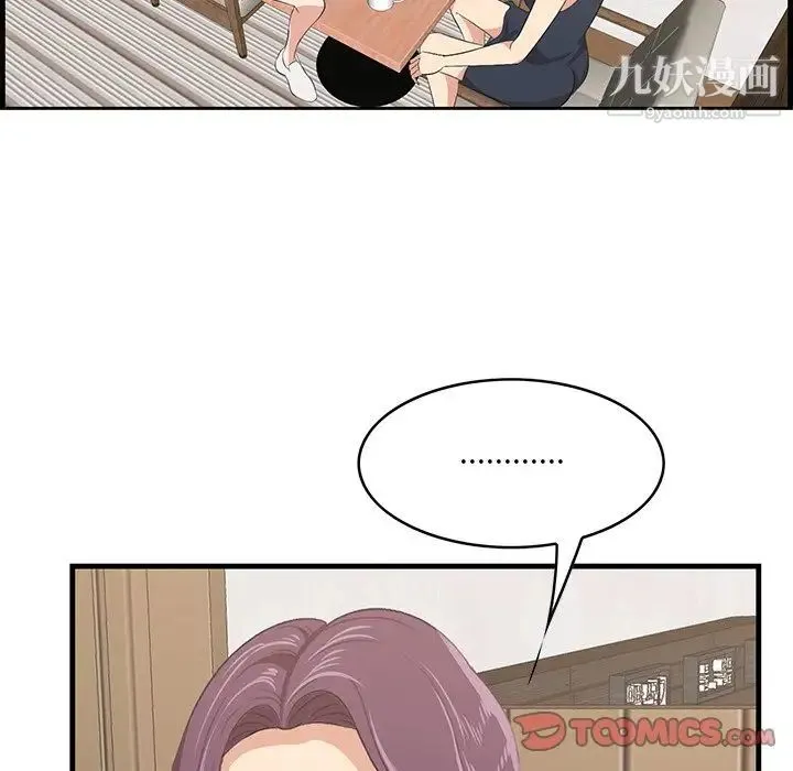 一口就好 第54話 第22页