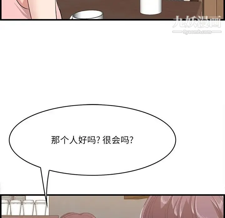一口就好 第54話 第45页