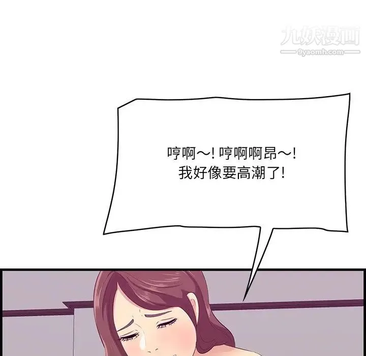 一口就好 第54話 第67页