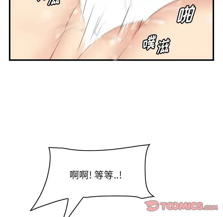 一口就好 第31話 第42页