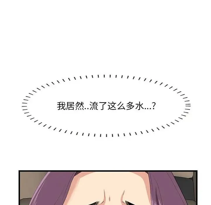 一口就好 第31話 第97页