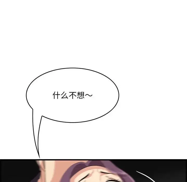 一口就好 第31話 第89页