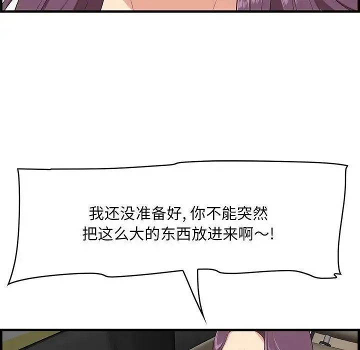 一口就好 第31話 第7页