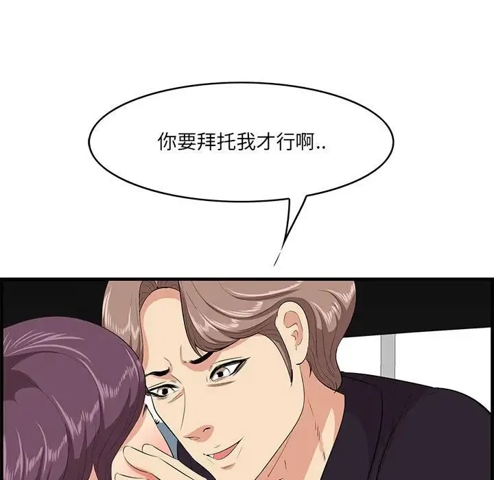 一口就好 第31話 第47页