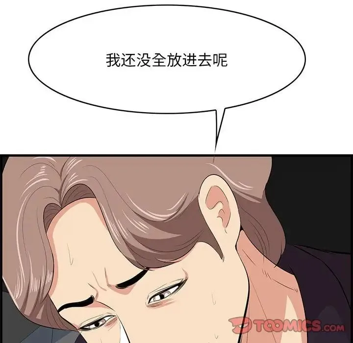 一口就好 第31話 第22页