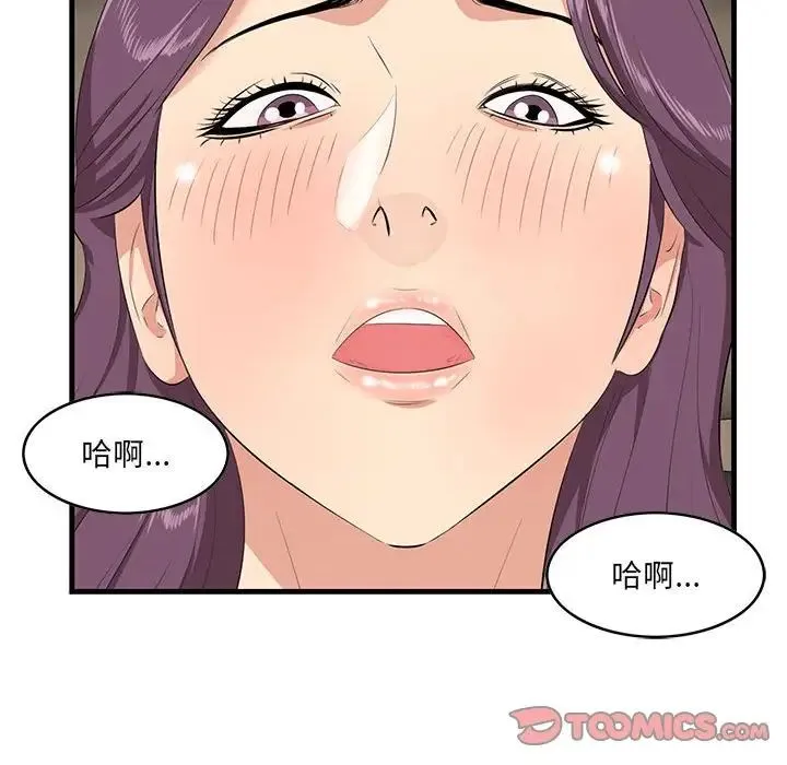 一口就好 第31話 第98页