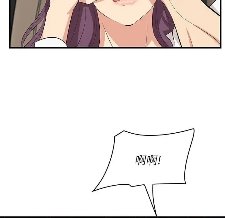一口就好 第31話 第81页