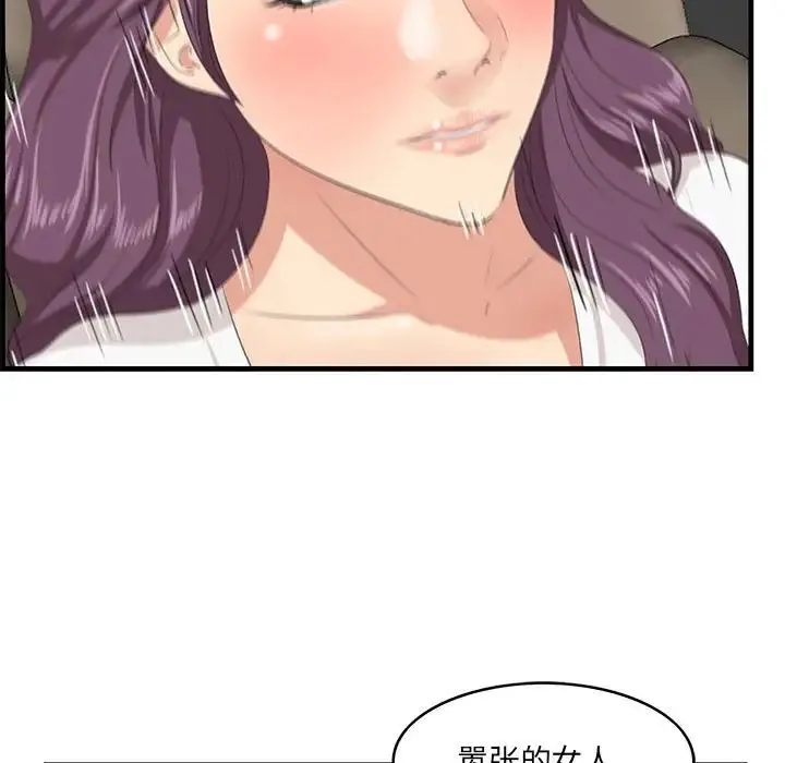 一口就好 第31話 第45页