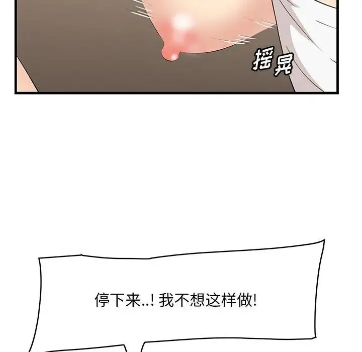 一口就好 第31話 第87页