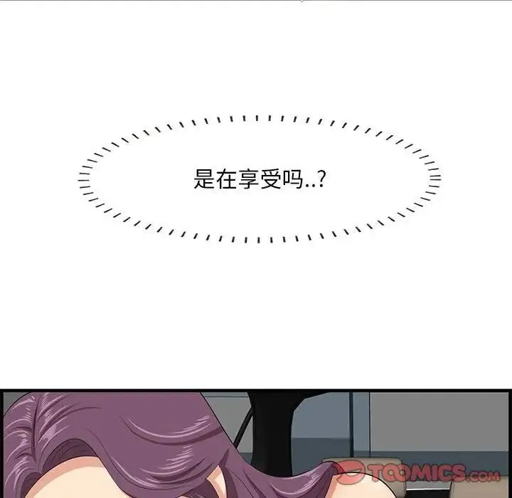 一口就好 第31話 第102页