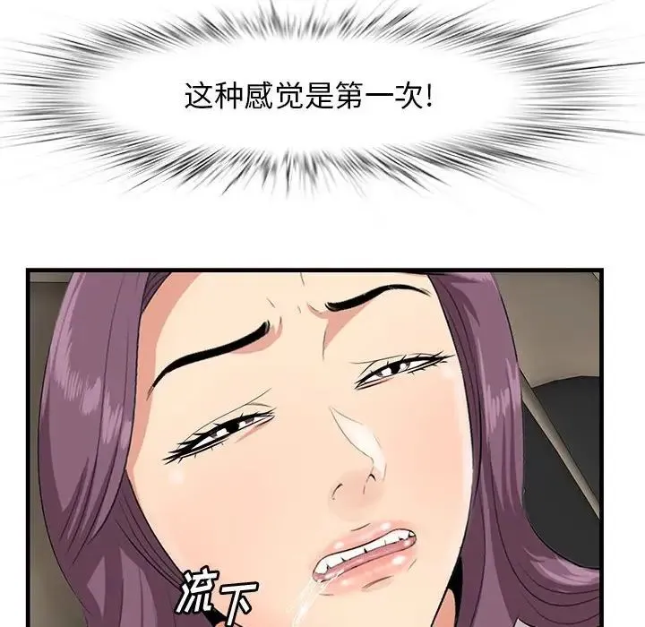 一口就好 第31話 第28页