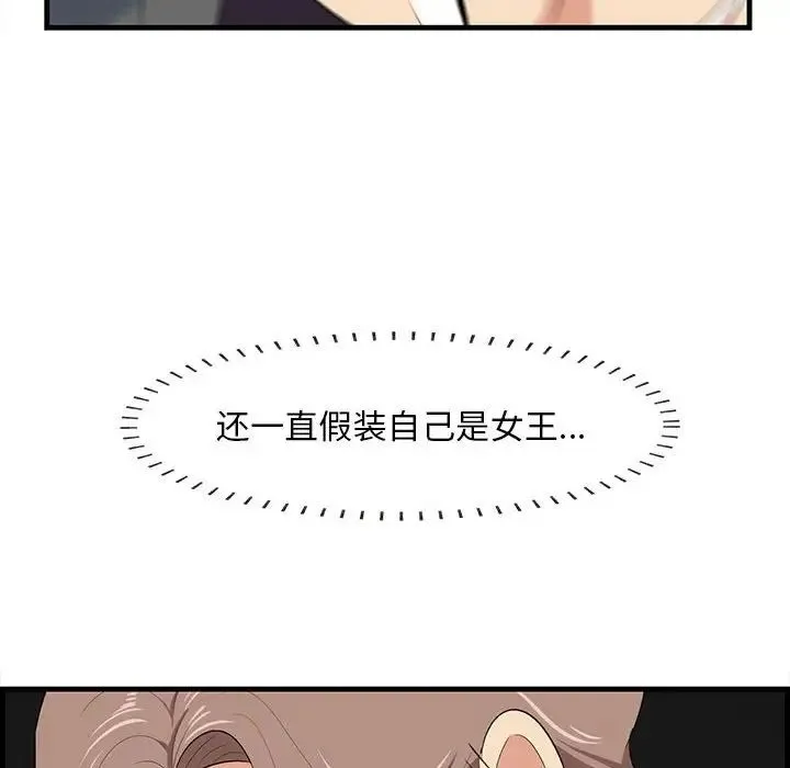 一口就好 第31話 第37页