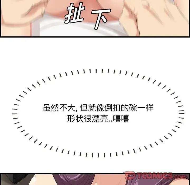 一口就好 第31話 第58页