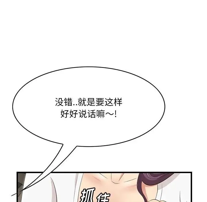 一口就好 第31話 第55页
