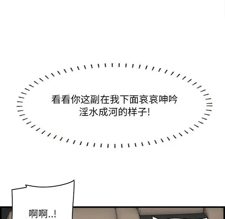 一口就好 第31話 第39页