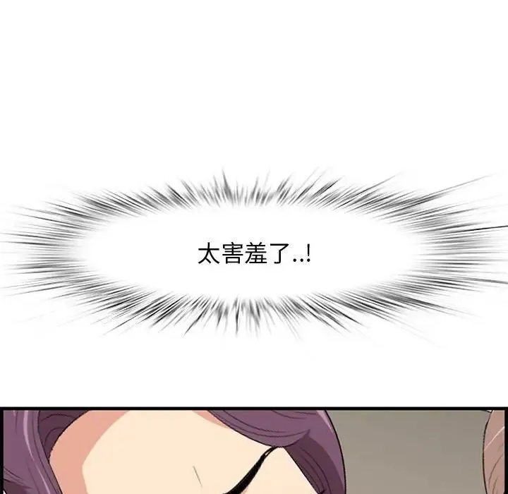 一口就好 第31話 第63页