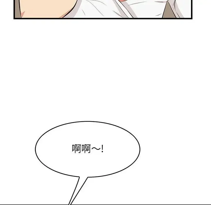 一口就好 第31話 第61页