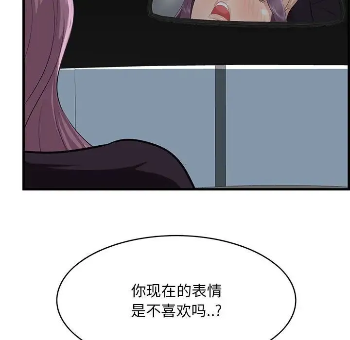 一口就好 第31話 第92页