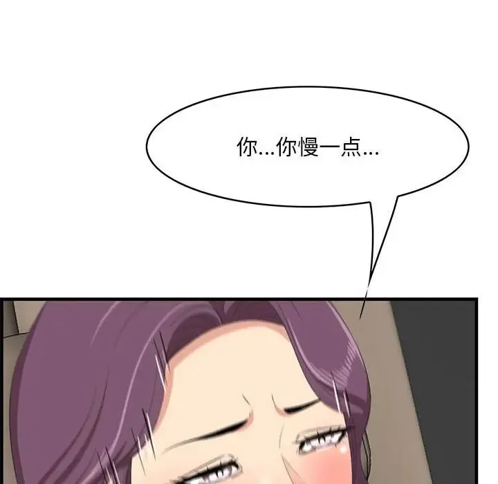 一口就好 第31話 第44页